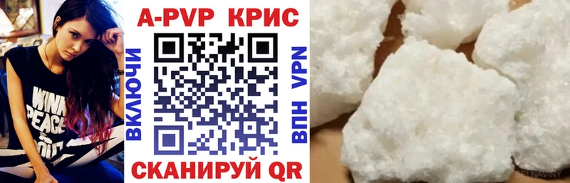 купить   Янаул  APVP СК КРИС 