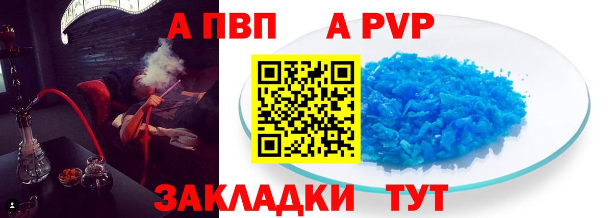 Янаул  А ПВП  Вход с VPN  Альфа ПВП кристаллы  Alfa_PVP кристаллы  А ПВП СК КРИС 