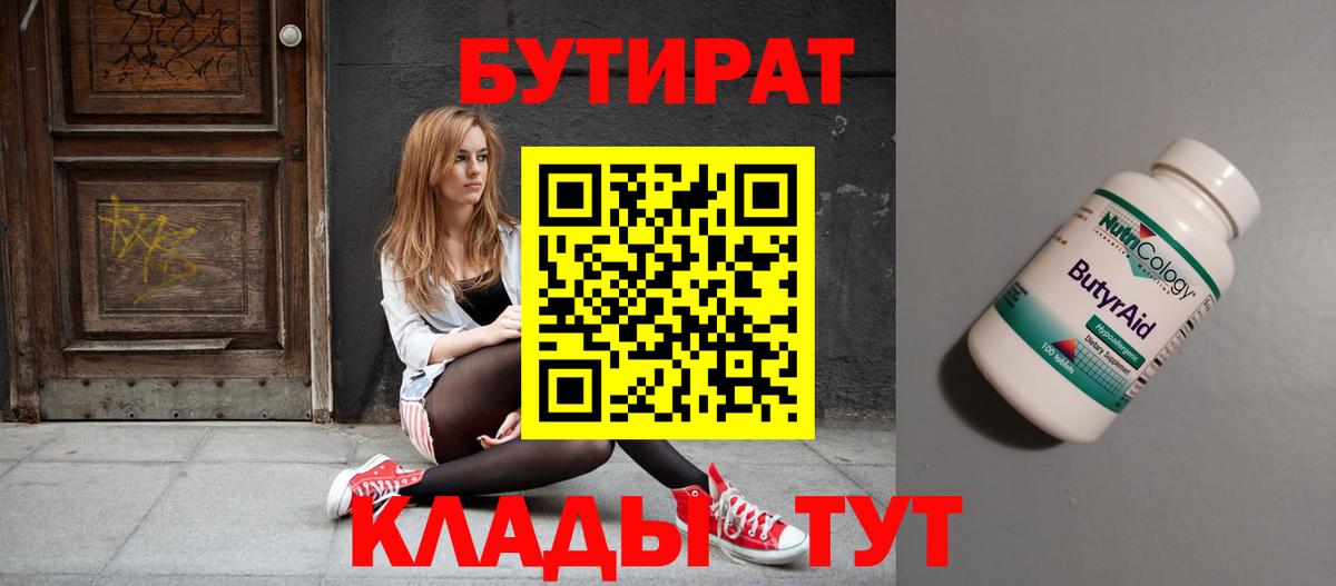 БУТИРАТ оксана  Вход с VPN  Янаул 