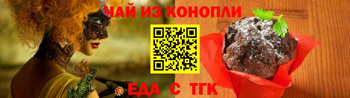 Еда ТГК марихуана  Вход с VPN  Янаул 