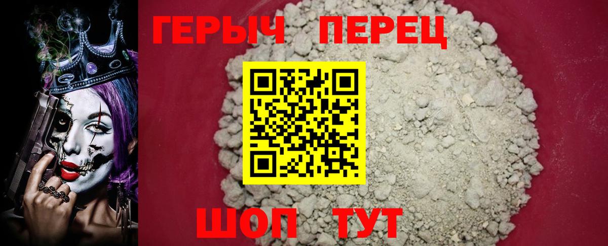 ГЕРОИН Heroin Янаул