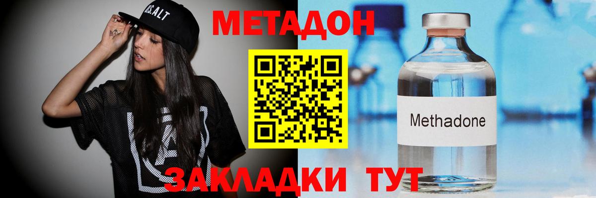 МЕТАДОН methadone    ТОР  Янаул  Вход с VPN 